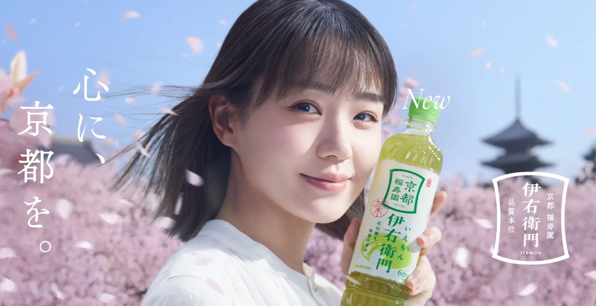 サントリー伊右衛門　奈緒ポスター　POPボード サントリー伊右衛門 奈緒ポスター POPボード - メルカリ